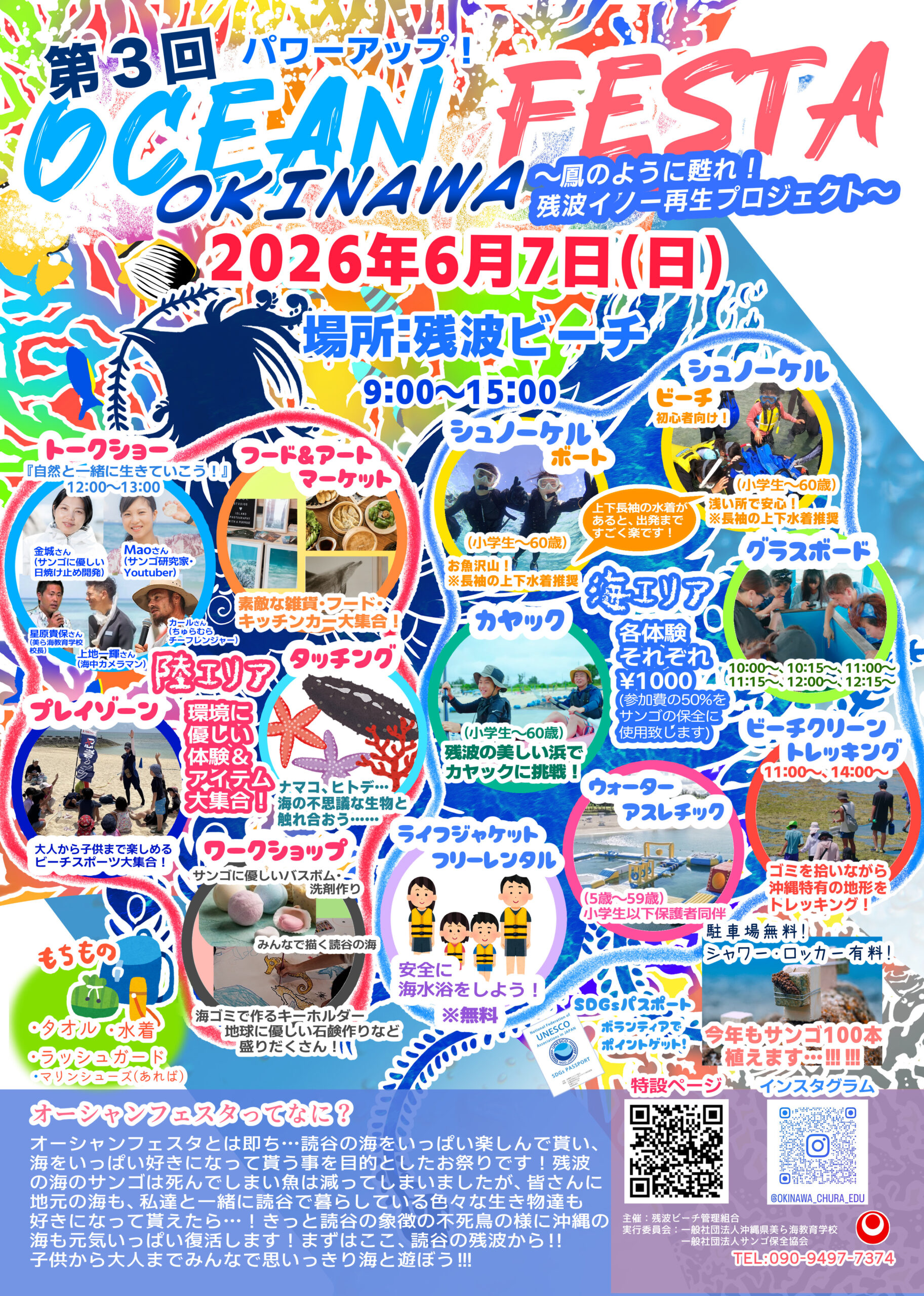 第3回 パワーアップ！ OCEAN FESTA OKINAWA — June 7, 2026, 9:00–15:00 at Zanpa Beach, Yomitan