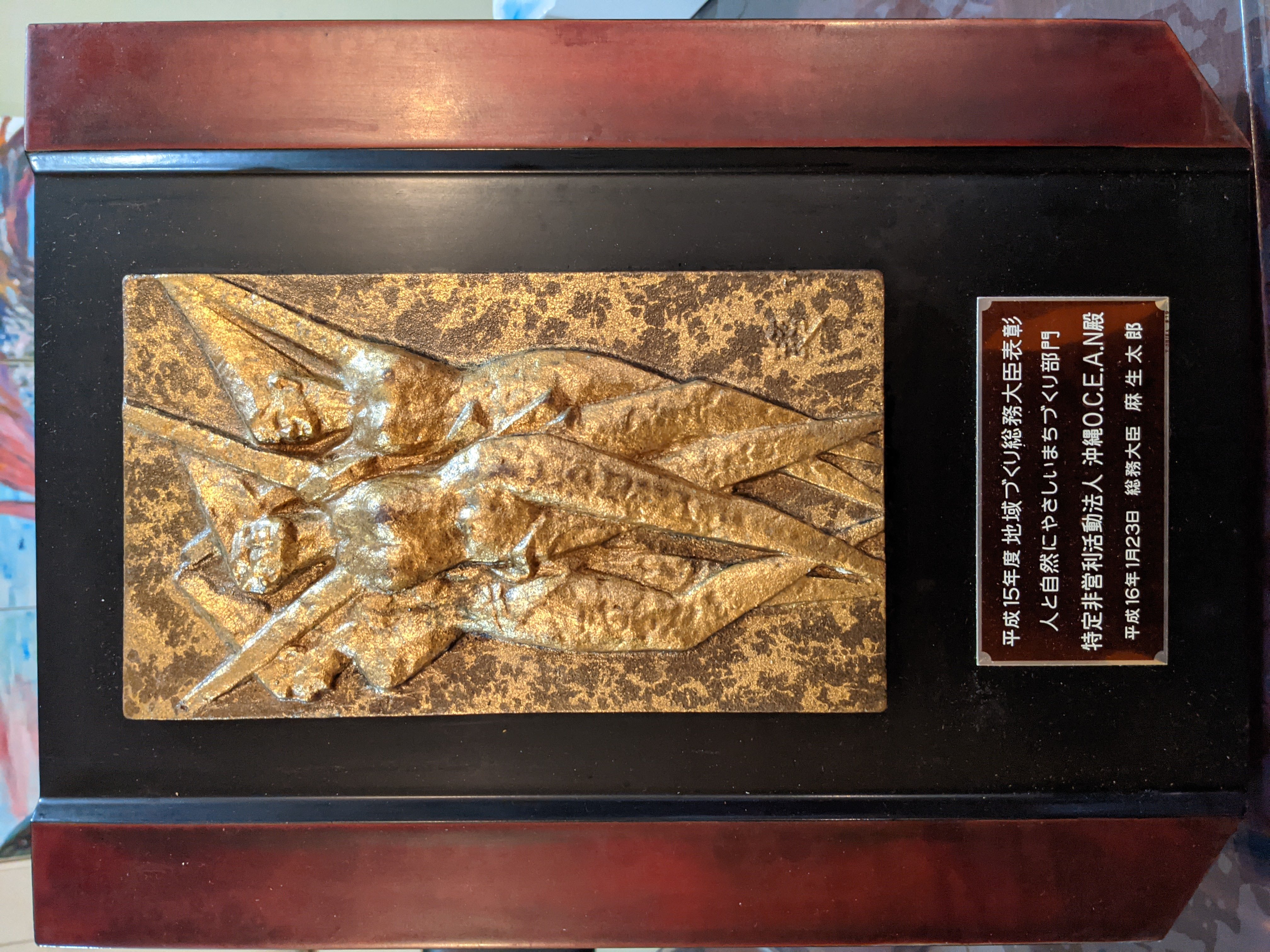 2004 Ministry of Internal Affairs and Communications national award certificate for Okinawa O.C.E.A.N. organization (thumbnail)